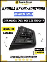 Для Хендай крета Ix25 2.0L кнопка круиз-контроля на рулевом колесе переключатель дистанционного управления кнопка громкости 96710C90004X