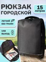 Рюкзак универсальный черный с USB