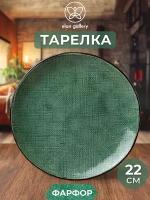 Тарелка для закусок 22х22х2,3 см Elan Gallery Art Village зеленая