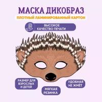 Маска карнавальная детская Дикобраз