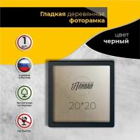 Рамки 20х20 2шт