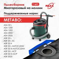 Мешок многоразовый для пылесоса METABO ASR 2025, ASA 32 L, ASR 25 L, ASR 35 L