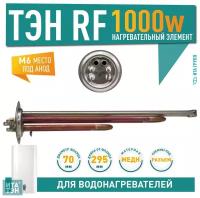 ТЭН 1 кВт (1000 вт) для водонагревателя Elsotherm Flat CV, AV, Termolux, под анод М6, 30109