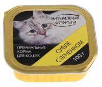 Влажный корм для кошек Натуральная формула Суфле с ягненком 15шт х 100г
