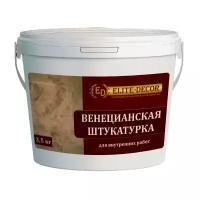 Декоративное покрытие Венецианская штукатурка ( 3,5кг) ТМ "ELITE-DECOR"