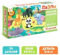 Пазлы «Весёлый зоопарк»/35 элементов/Для детей