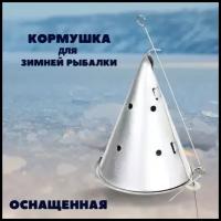 Кормушка зимняя оснащенная металлическая малая с открывающимся дном для зимней рыбалки