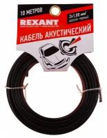 Кабель акустический Rexant 01-6105-3-10 2х1,00 мм², красно-черный, мини-бухта 10 м
