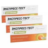 Экспресс-тест на никотин / котинин, 3 шт