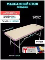 Массажный стол Your Stol универсальный, 180х60, бежевый