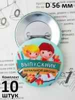 Значок "Выпускник начальной школы. Мальчик и девочка". D 56 мм. Комплект 10 штук. Тип 10184