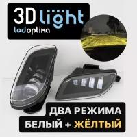 Светодиодные двухрежимные (жёлтый + белый) противотуманные фары LED, 3D-Light для Chevrolet Lacetti/ Шевроле Лачетти Хэтчбек, 50w, 4 линзы, гарантия 1 год