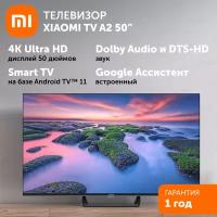 Телевизор XIAOMI TV A2 50