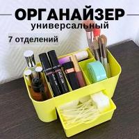 Универсальный органайзер CANBI для хранения косметики и канцелярии с выдвижным ящиком, желтый