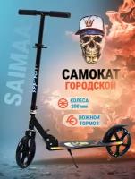 Самокат городской Saimaa WHEELY, двухколесный, черный