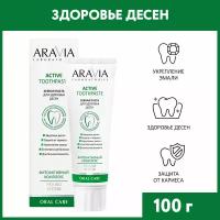 ARAVIA Зубная паста для здоровья десен Active Toothpaste, 100 г