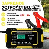 Зарядное устройство для аккумулятора автомобиля 12V-6A (автоматическое)