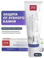 Зубная паста Splat Professional Ликвум-гель защита от зубного камня и от налета 100мл