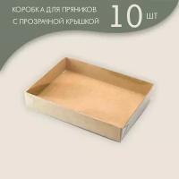 Коробка для пряников 14х10,5х2,5 см. с прозрачной крышкой крафт/ 10 шт