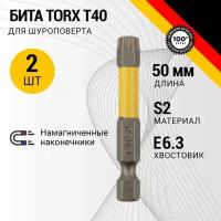 Бита для шуруповерта KRANZ Torx T40х50 мм (2 шт./уп.)