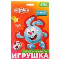 Набор для творчества "Игрушка из фетра". Смешарики: Крош