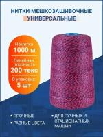 Нитки "Универсальные" для шитья и вязания, 1000 м, 200 текс, 5 шт