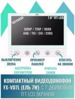 Видеодомофон для квартиры/дома Fox TFT LCD 7 дюймов