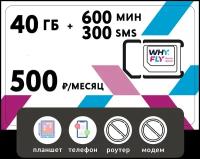 SIM-карта 40 гб интернета 3G/4G + 600 мин + 300 SMS за 500 руб/мес (смартфоны, планшеты) + раздача, торренты (Вся Россия)