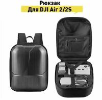 Жесткий рюкзак для переноски дрона квадрокоптера DJI Air 2/Air 2S