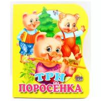 Книга Проф-Пресс Три поросенка