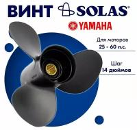Винт гребной SOLAS для моторов Yamaha/Honda 11,6 x 14 25-60 л.с