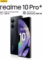 Смартфон realme 10 Pro+ 5G 12/256 ГБ RMX3686, Черный