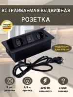 Розетка выдвижная в столешницу двойная с usb POSocket