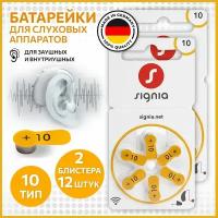 Батарейки Signia 10 (PR70) для слухового аппарата, 2 блистера (12 батареек)
