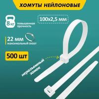 Стяжка нейлоновая 100x2,5 мм, белая (упак.500 шт.) REXANT Артикул 07-0100-05