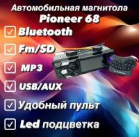 Автомобильная магнитола Pioneer 68 с блютуз, USB и AUX входом