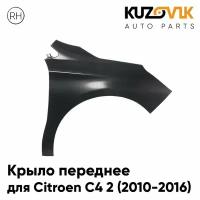 Крыло переднее правое для Ситроен С4 2 Citroen C4 2 (2010-2016) металлическое