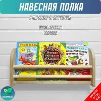 Полка Настенная Прямая Детская настенная полочка для книг из массива (без покраски) / Книжная полка для детей