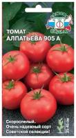 Семена Томат Алпатьева 905 А Ор. А Р Северяне Ц/П 0,2г