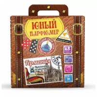 Набор для экспериментов БрикНик Юный Парфюмер" "Путешествие по ароматам" "Германия" (712)