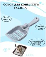 Совок для кошачьего туалета 22.5 см, совок для кошек и собак, совок для лотка с крючком, совок для уборки кошачьего туалета
