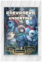 Раскраска развивашка Андертейл (Undertale) Игры, лабиринты и квесты 52 страницы