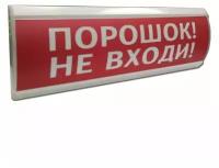 Оповещатель табло световое Электротехника и Автоматика ЛЮКС-24 "Порошок не входи"