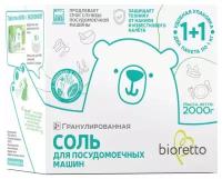 Bioretto соль 2 кг