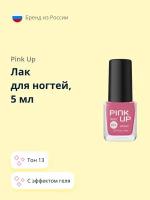 Лак для ногтей PINK UP MINI GEL тон 13 5 мл