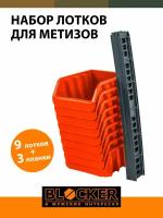 Набор лотков BLOCKER BR3743, 16x11.5x7.5 см, оранжевый, 9 шт