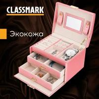 Classmark Сундук шкатулка для украшений с замком, органайзер для колец