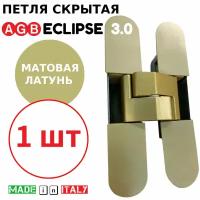 Петля скрытая AGB Eclipse 3.0 (матовая латунь) Е30200.02.23 + накладки Е30200.12.23