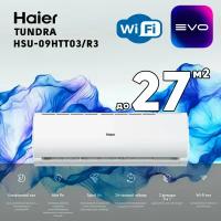 Сплит-система Haier Tundra HSU-09HTT03/R3/HSU-09HTT103/R3 Wi-FI