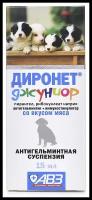 Антигельминтный препарат Диронет джуниор широкого спектра действия. Суспензия для котят и щенков